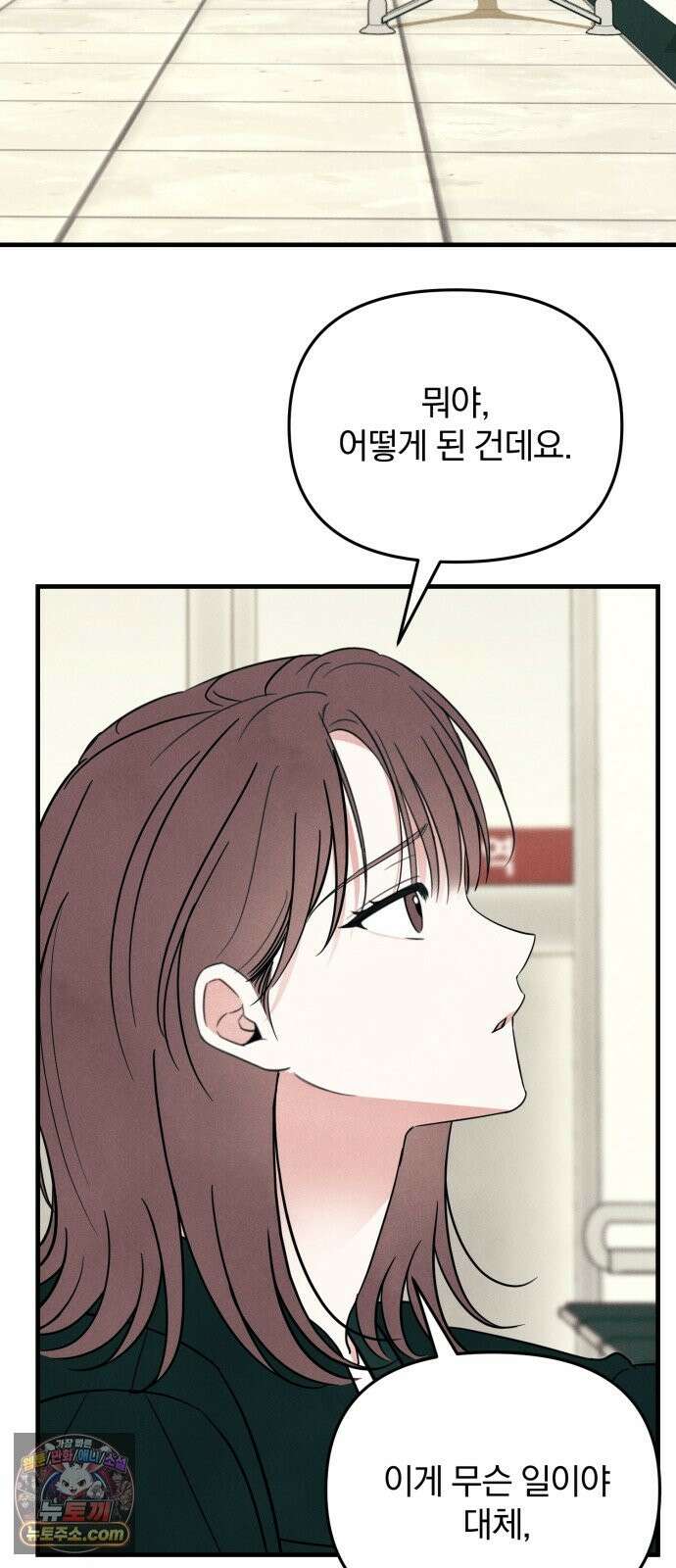 찐한 고백 85화 8