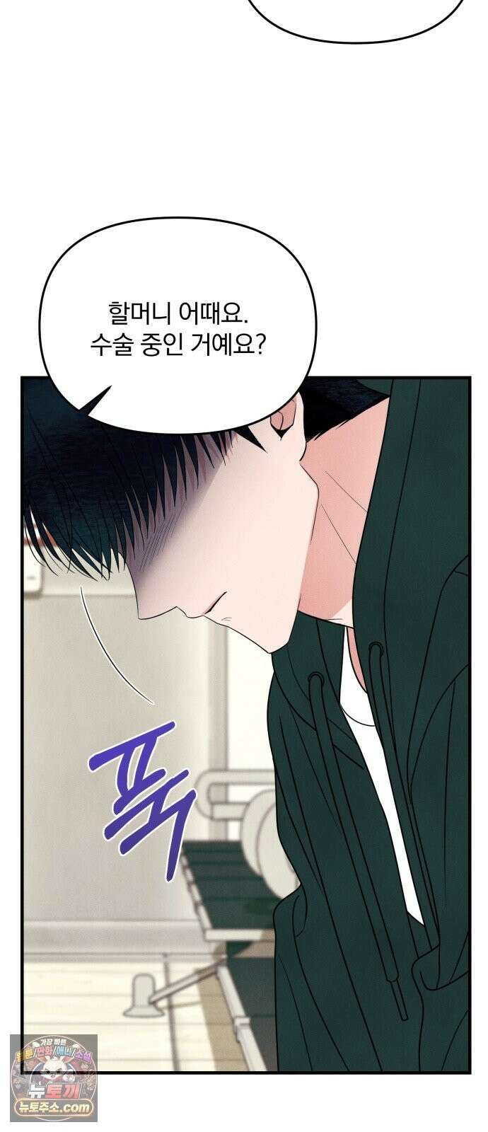 찐한 고백 85화 9