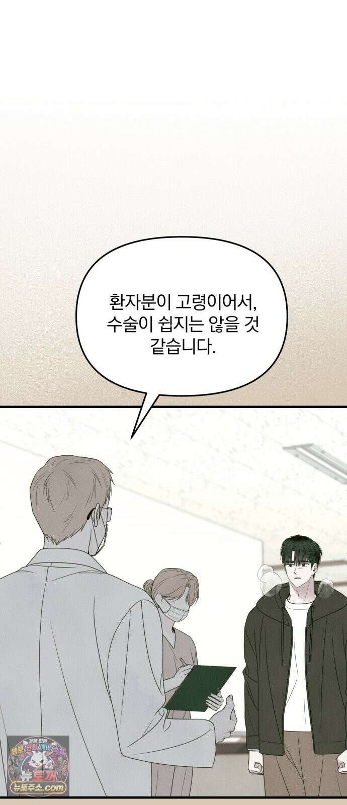찐한 고백 85화 10