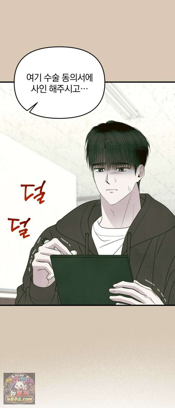 찐한 고백 85화 11
