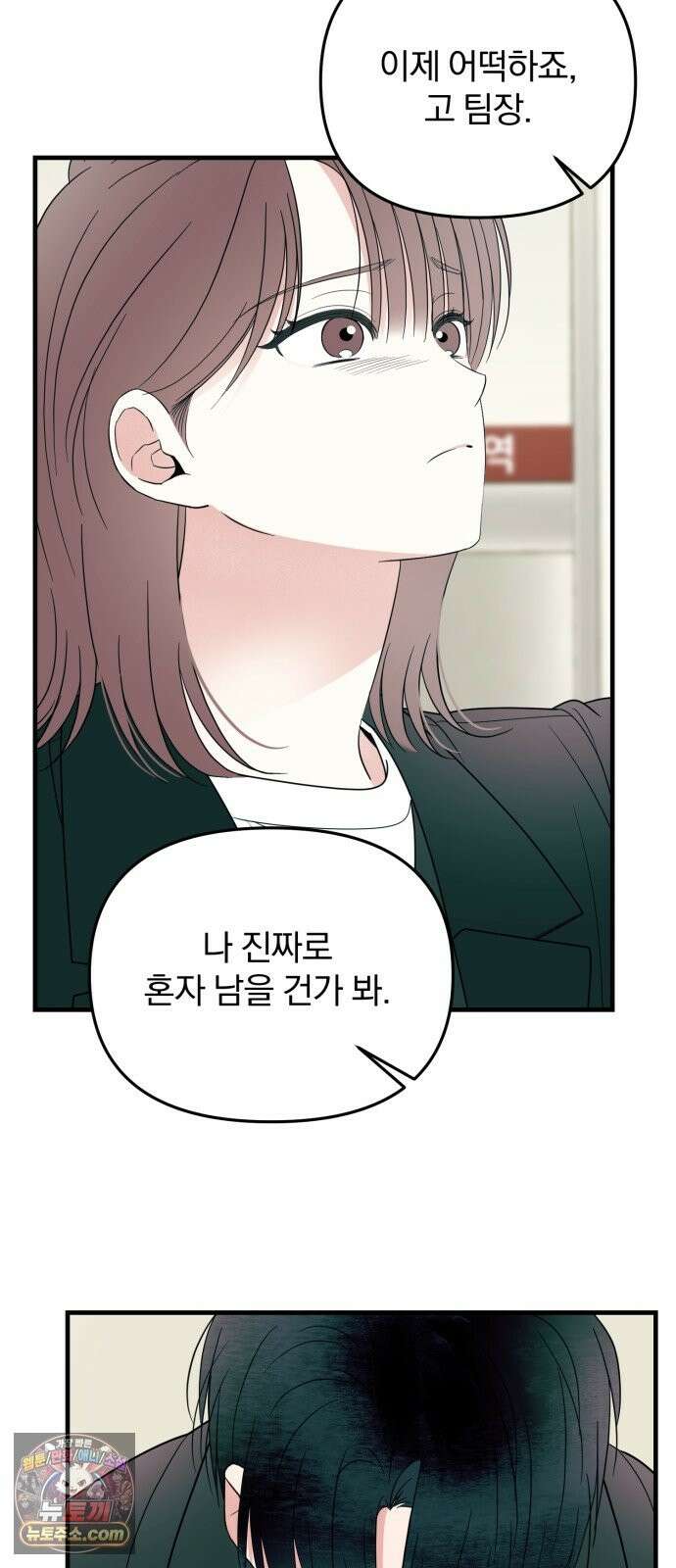 찐한 고백 85화 13