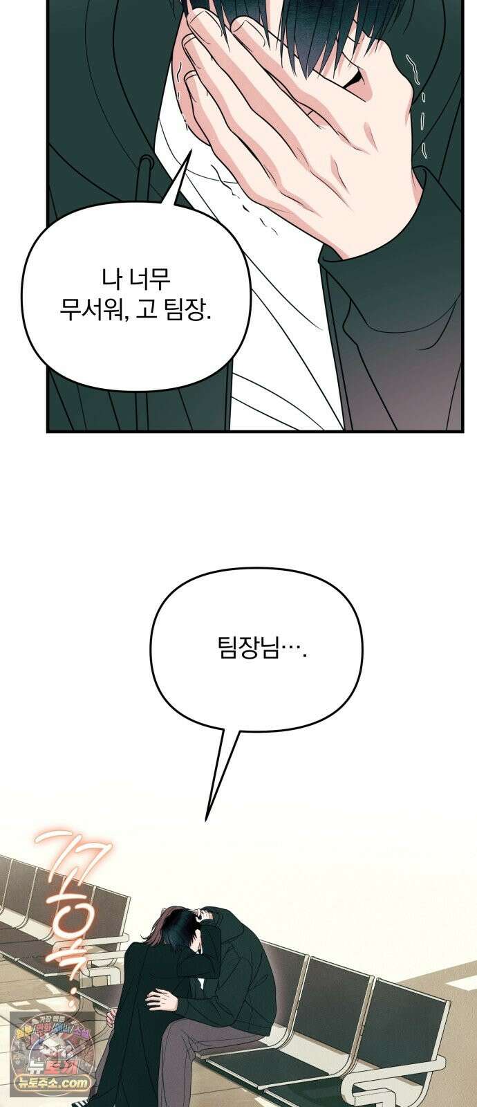 찐한 고백 85화 14