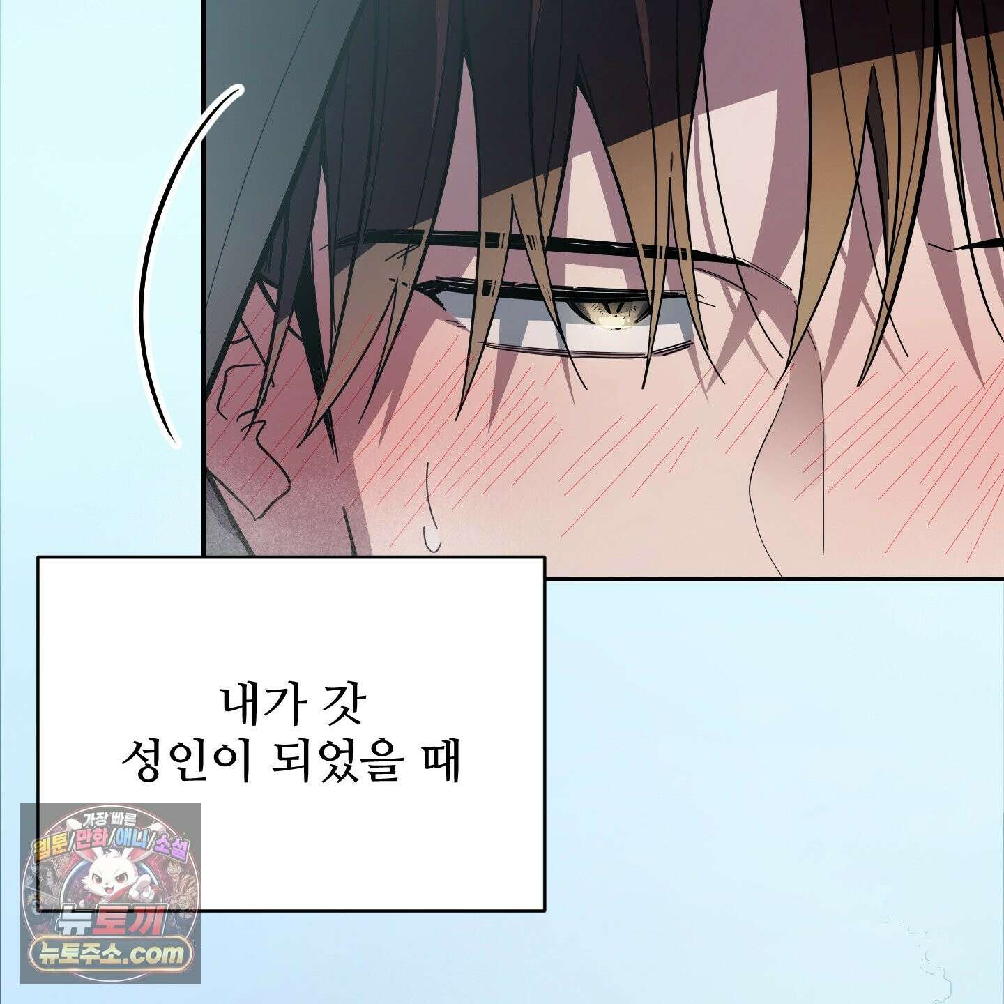 아기 삵을 낳아줘, 나 미치는 꼴 보기 싫으면! 26화 10