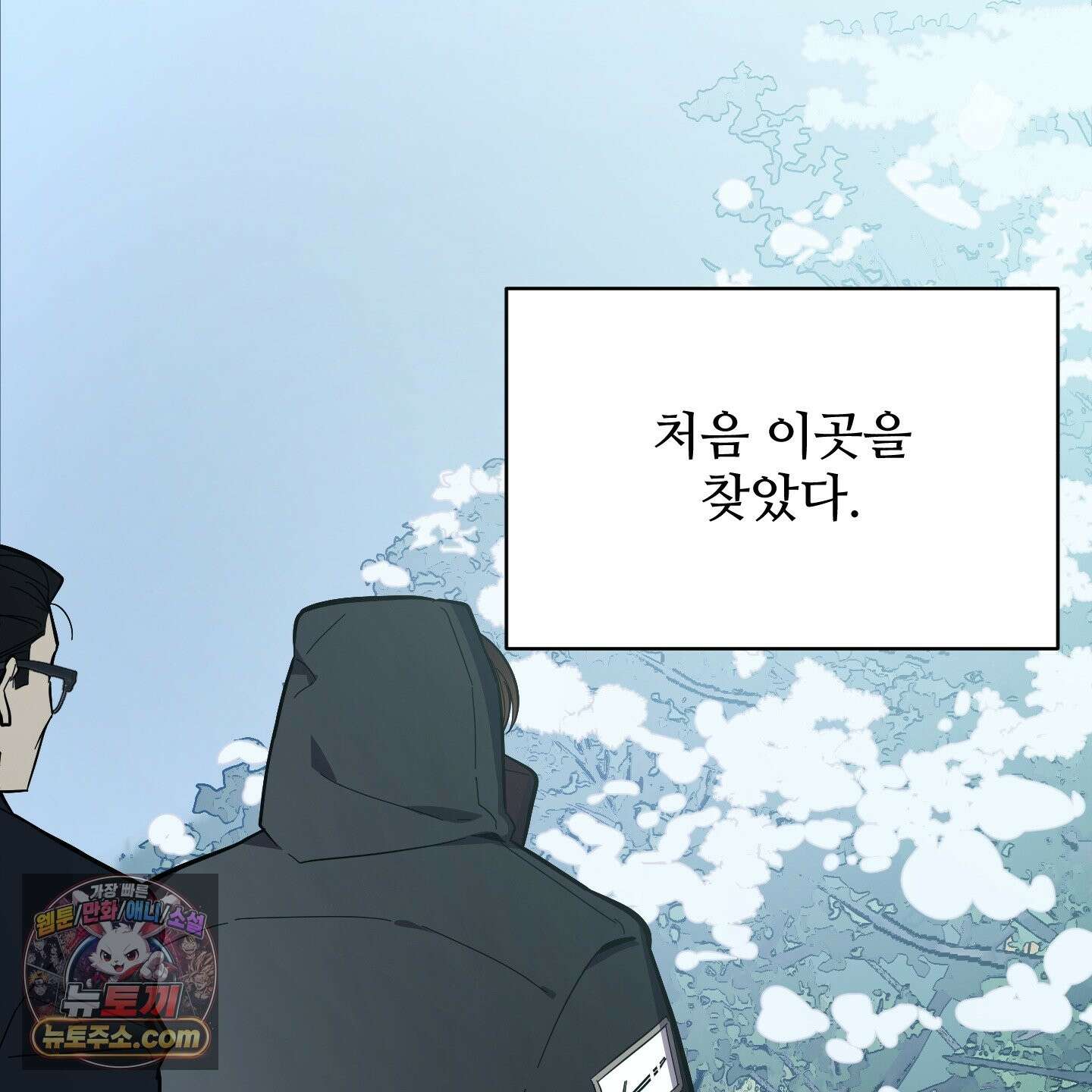 아기 삵을 낳아줘, 나 미치는 꼴 보기 싫으면! 26화 11