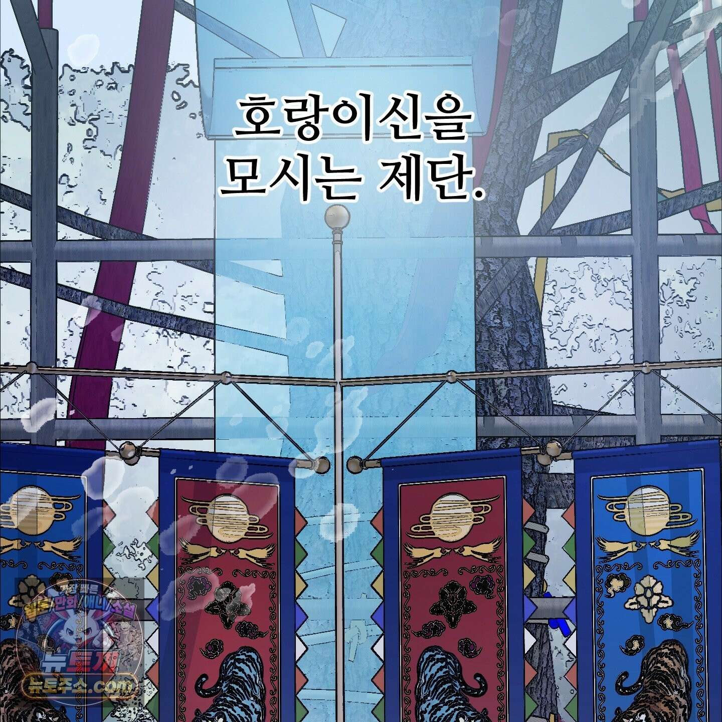 아기 삵을 낳아줘, 나 미치는 꼴 보기 싫으면! 26화 15