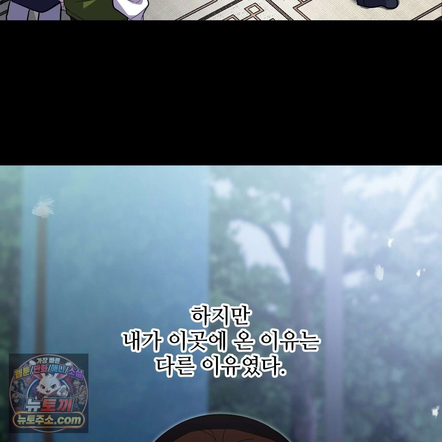 아기 삵을 낳아줘, 나 미치는 꼴 보기 싫으면! 26화 19