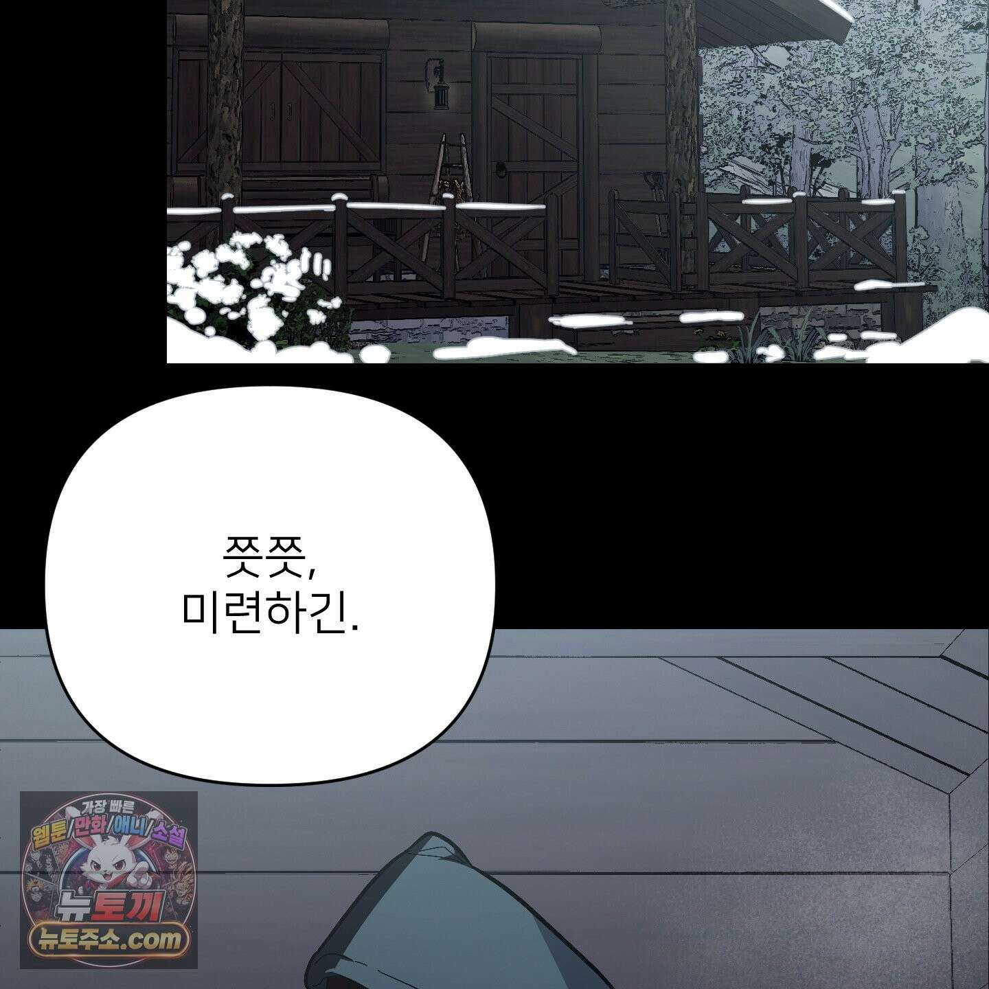 아기 삵을 낳아줘, 나 미치는 꼴 보기 싫으면! 26화 22