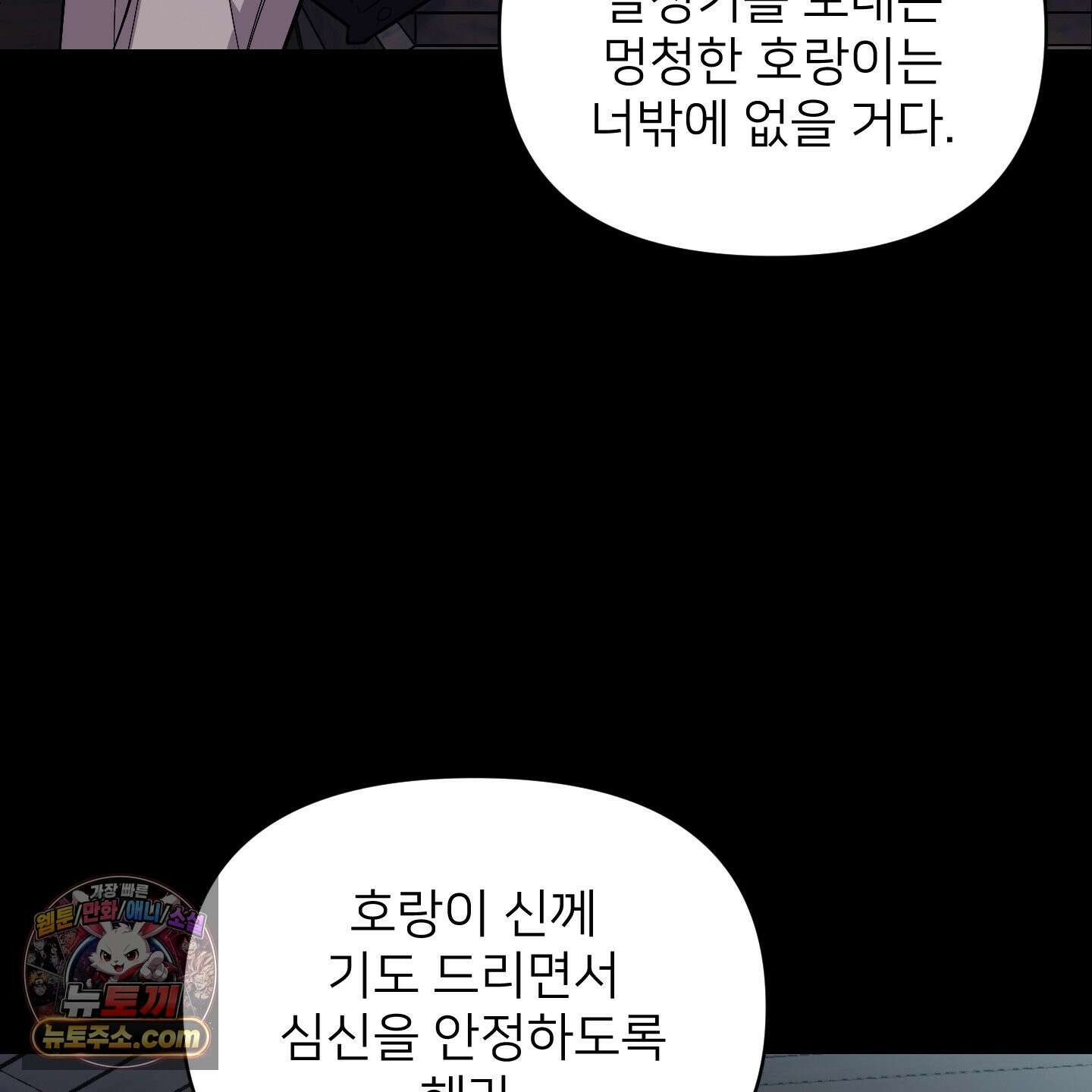 아기 삵을 낳아줘, 나 미치는 꼴 보기 싫으면! 26화 24