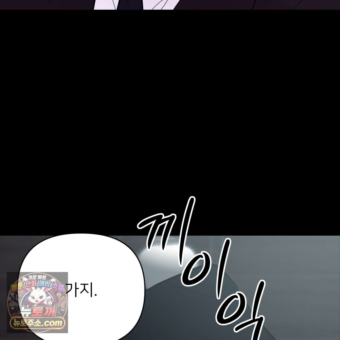 아기 삵을 낳아줘, 나 미치는 꼴 보기 싫으면! 26화 29