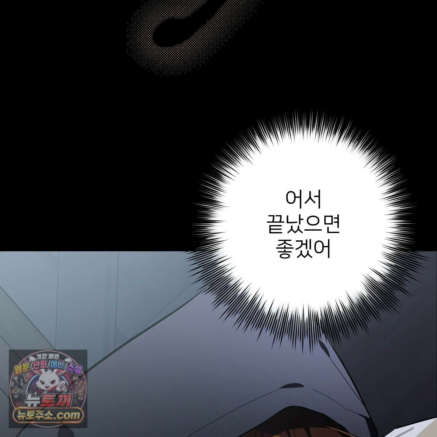 아기 삵을 낳아줘, 나 미치는 꼴 보기 싫으면! 26화 35