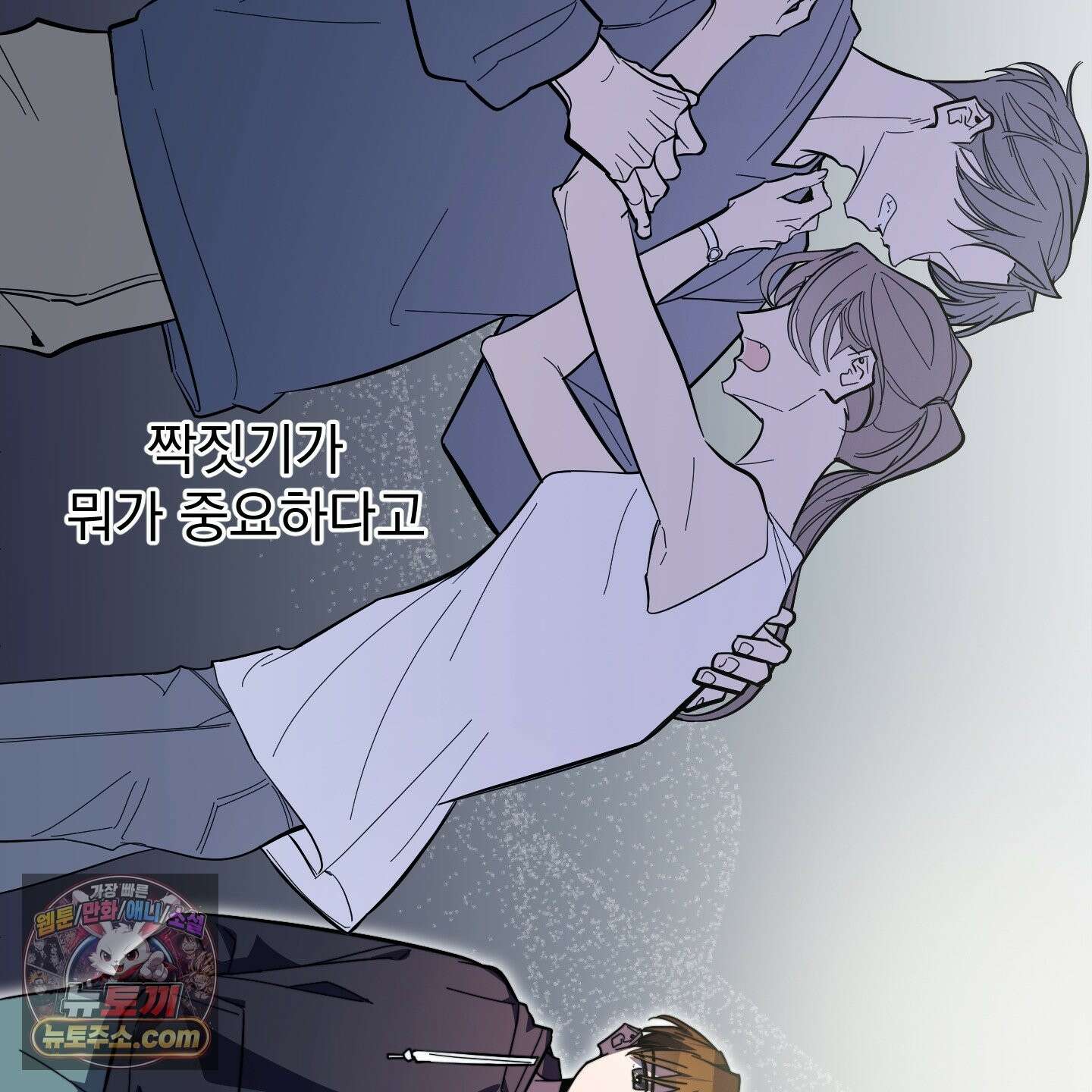 아기 삵을 낳아줘, 나 미치는 꼴 보기 싫으면! 26화 37
