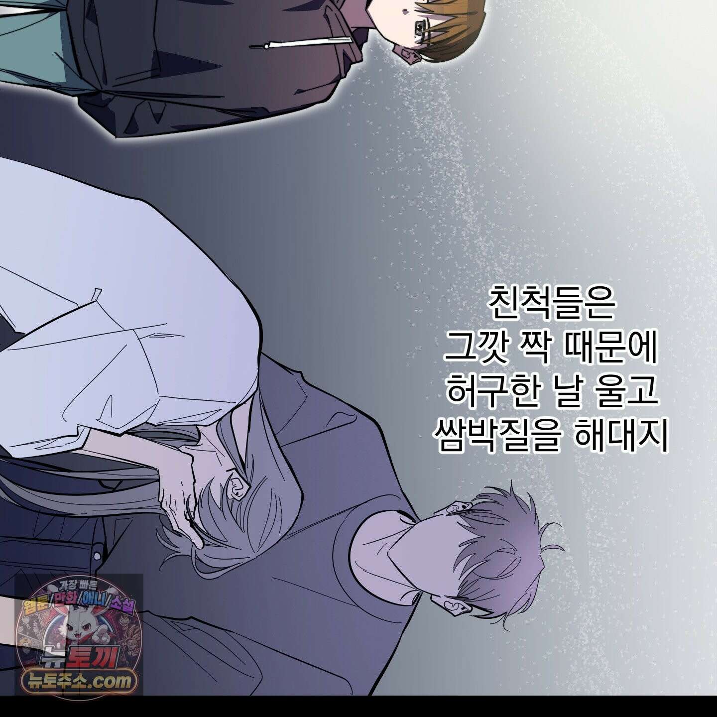 아기 삵을 낳아줘, 나 미치는 꼴 보기 싫으면! 26화 38