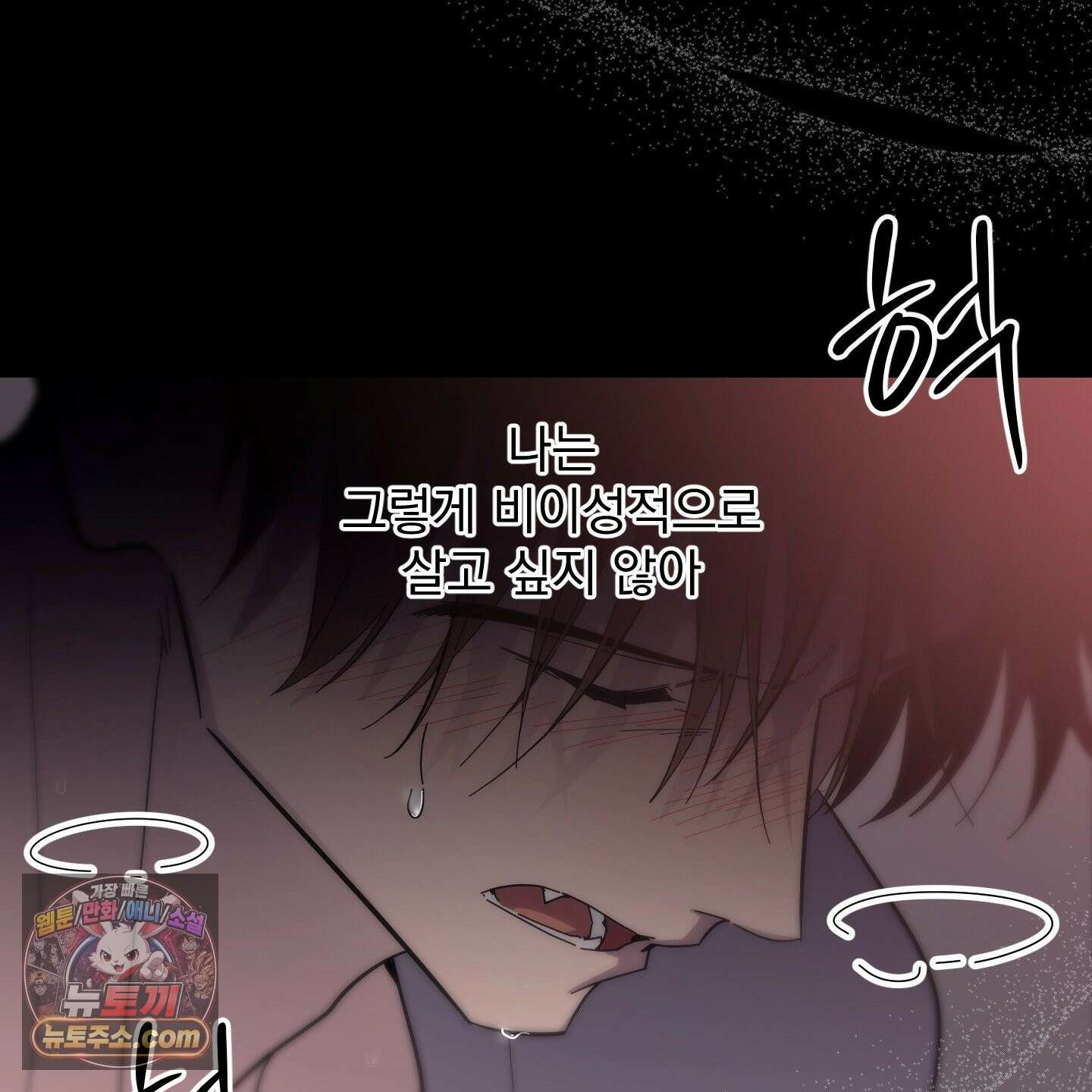 아기 삵을 낳아줘, 나 미치는 꼴 보기 싫으면! 26화 42