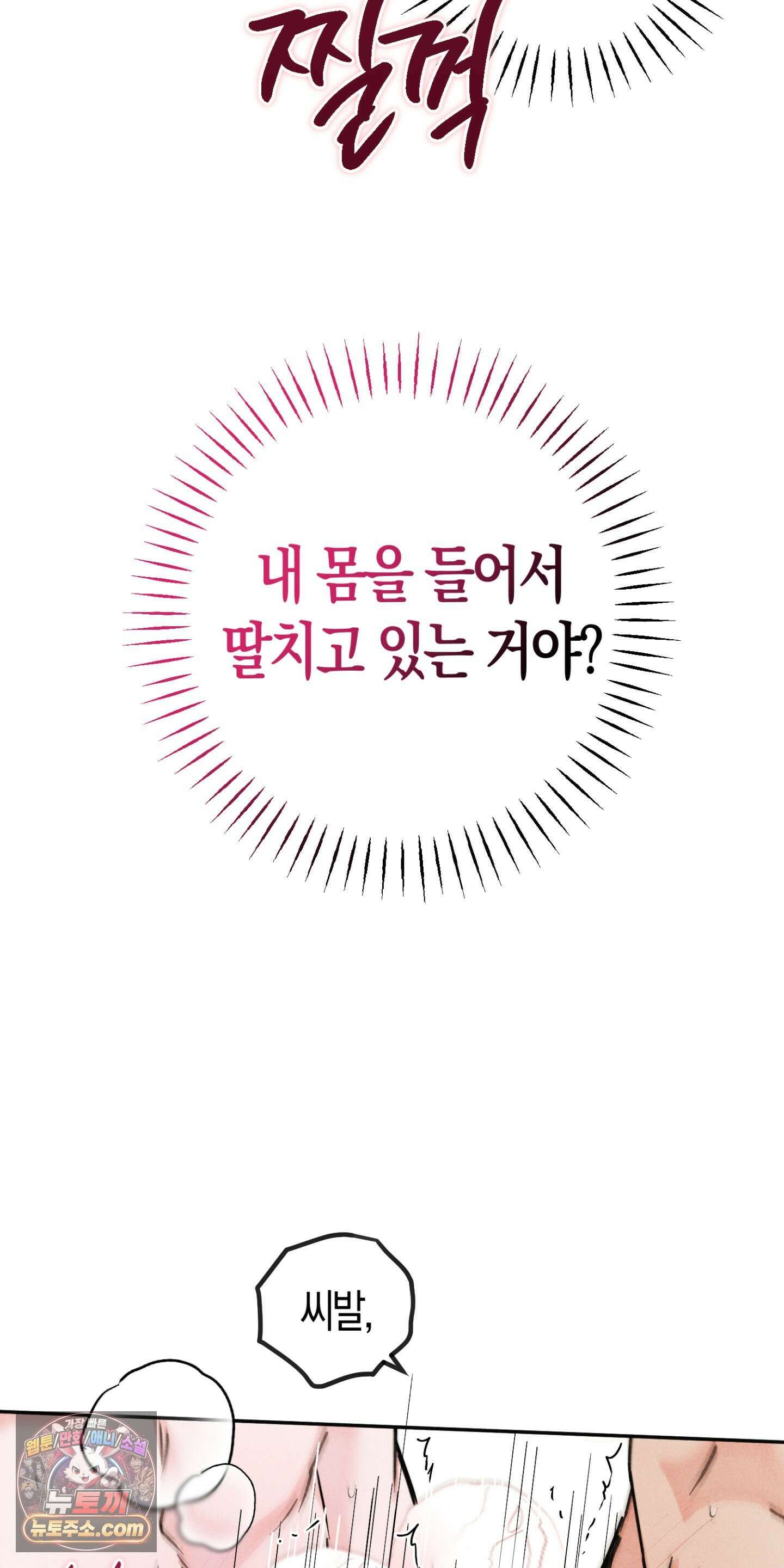 누군가 정해둔 것처럼 14화 4