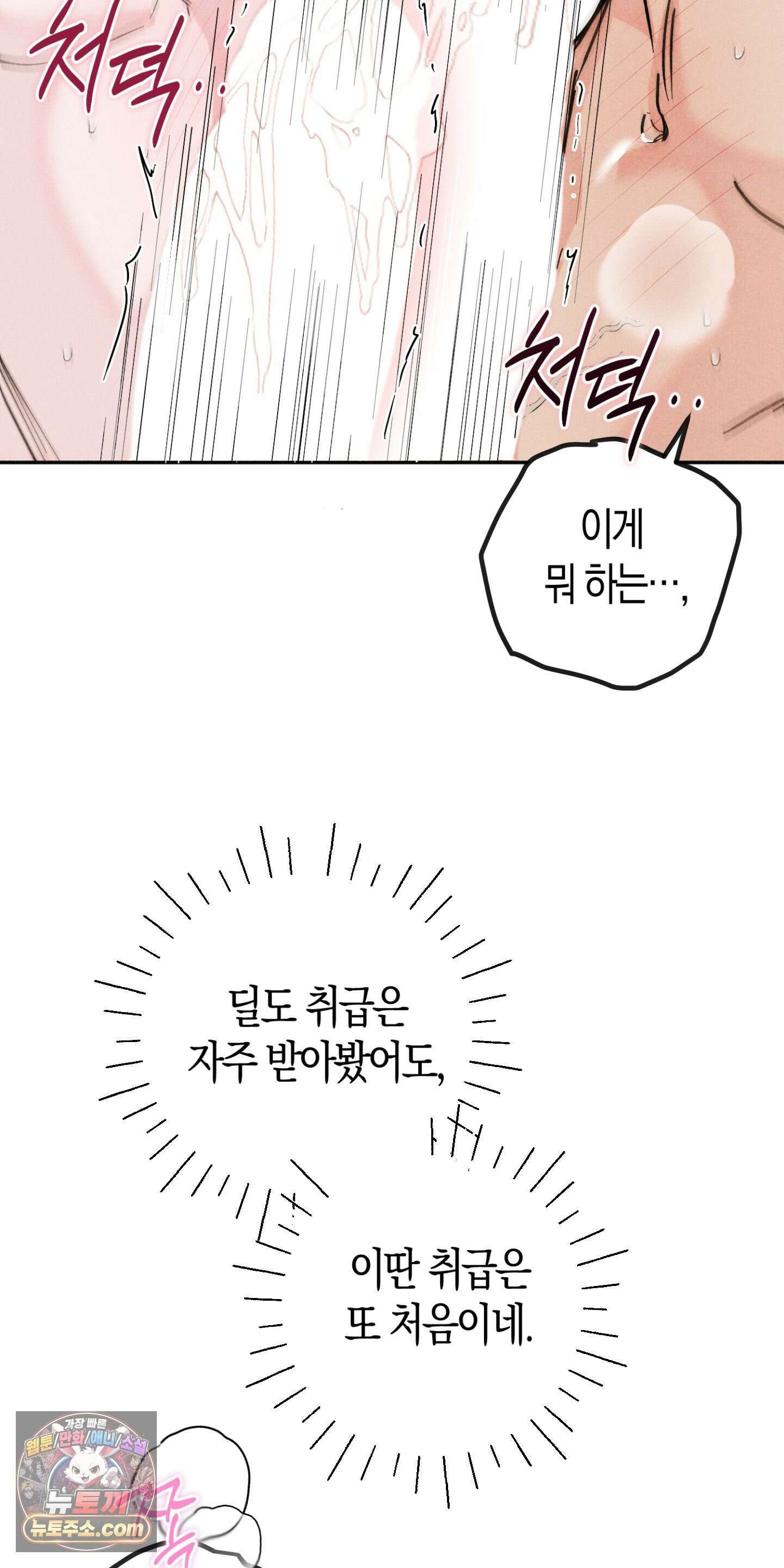 누군가 정해둔 것처럼 14화 5