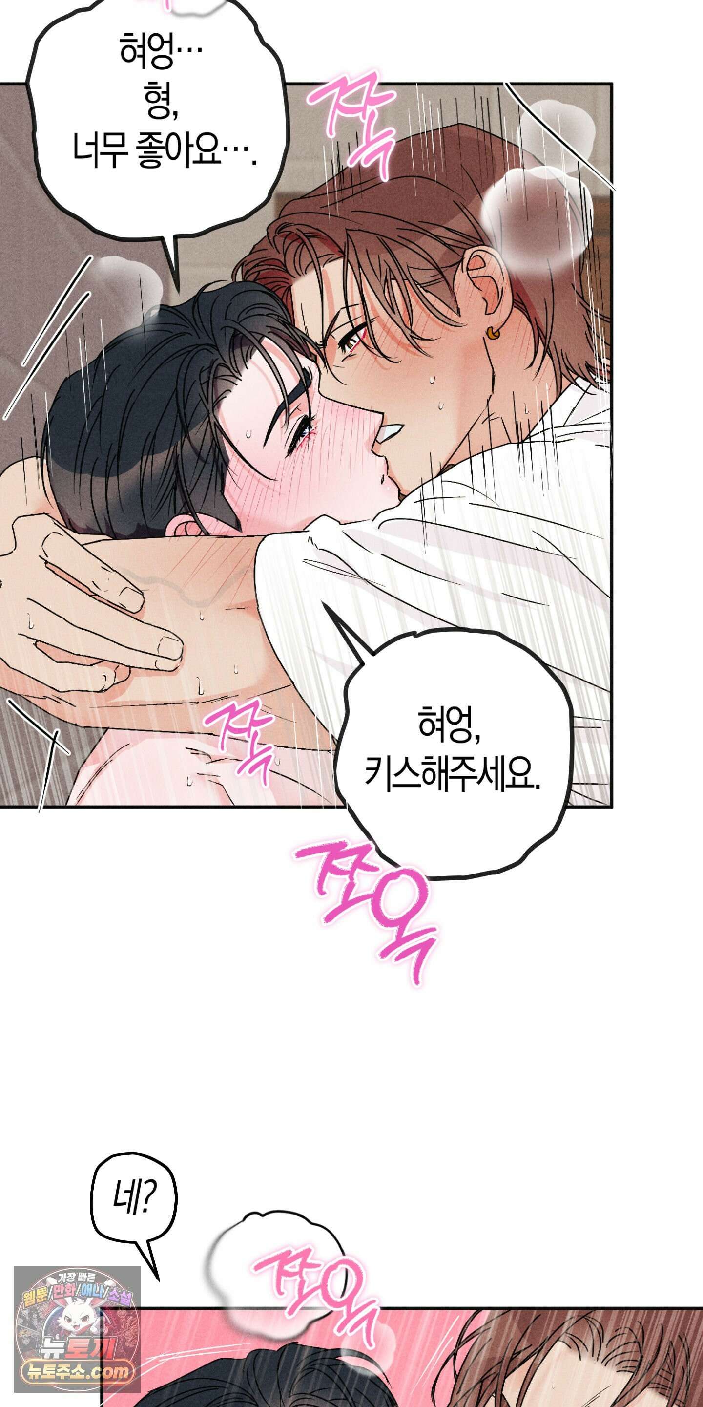 누군가 정해둔 것처럼 14화 6