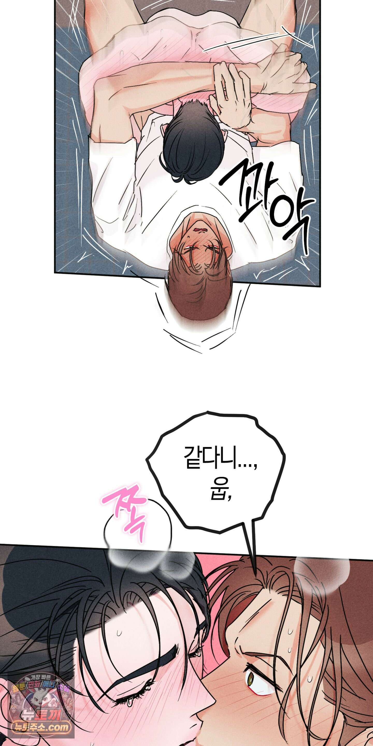 누군가 정해둔 것처럼 14화 9