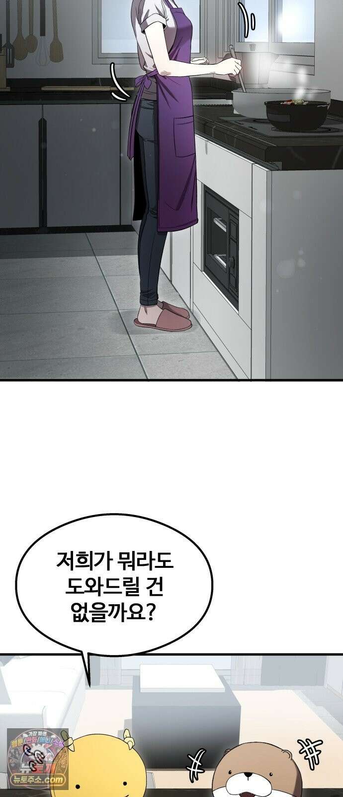 두근두근 귀연시 56화 11