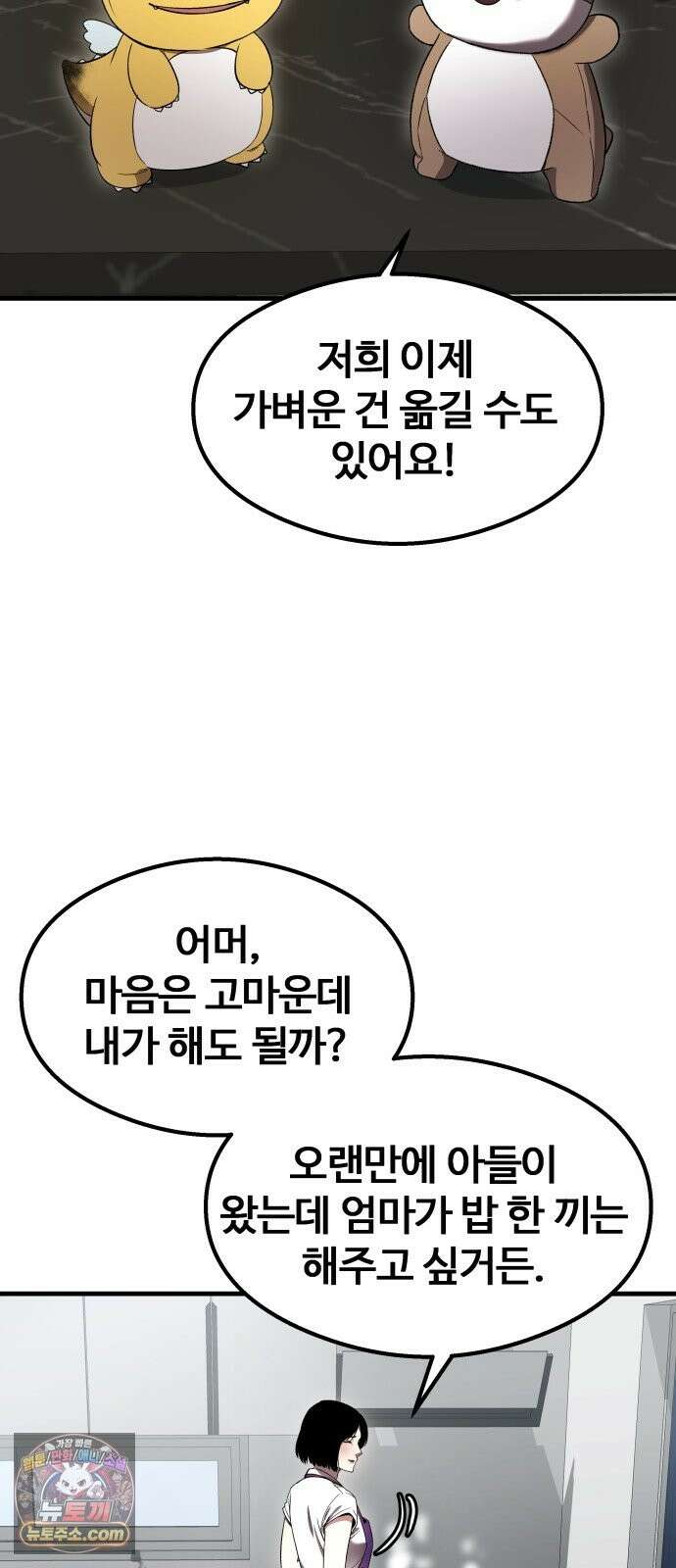두근두근 귀연시 56화 12