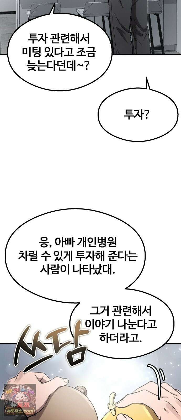 두근두근 귀연시 56화 19