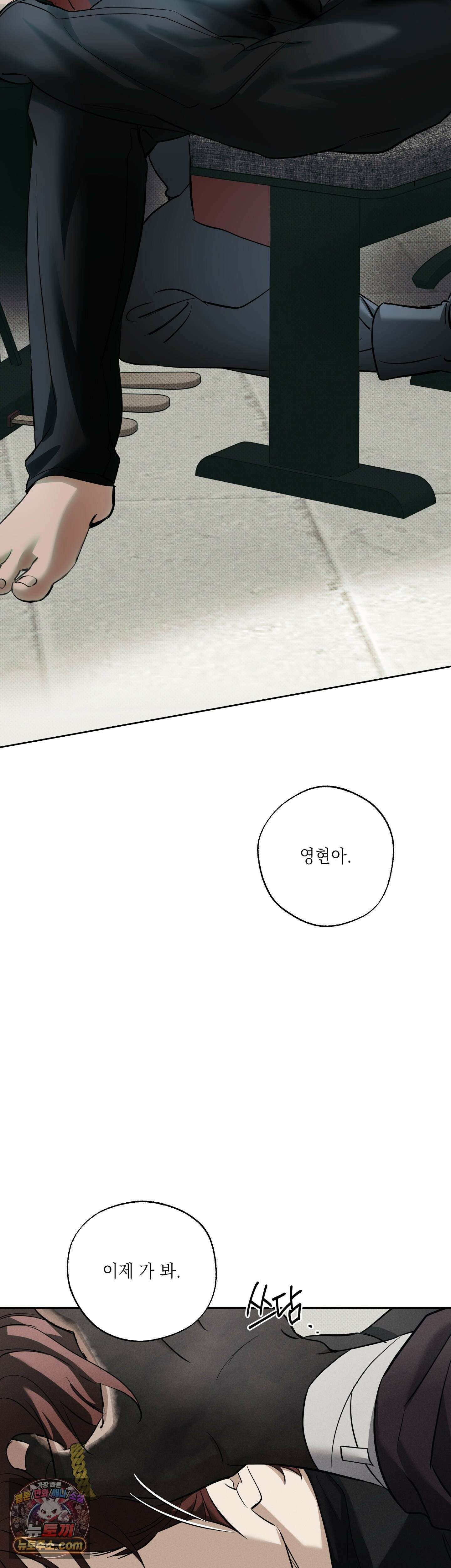 시시포스의 개들 32화 - 32 : 준비 2