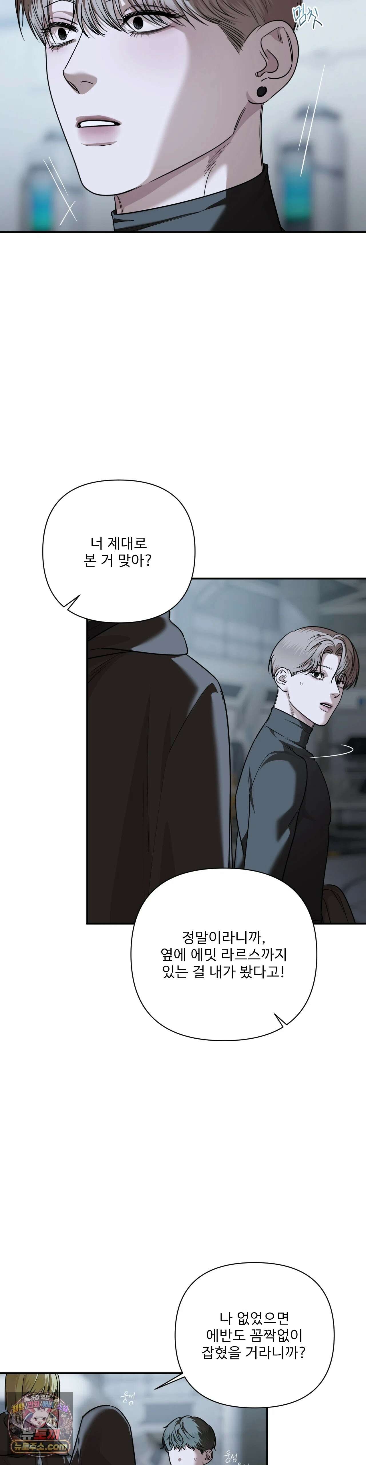 네임 미 37화 5