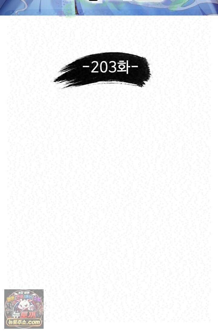 만계 출석 시스템 203화 2