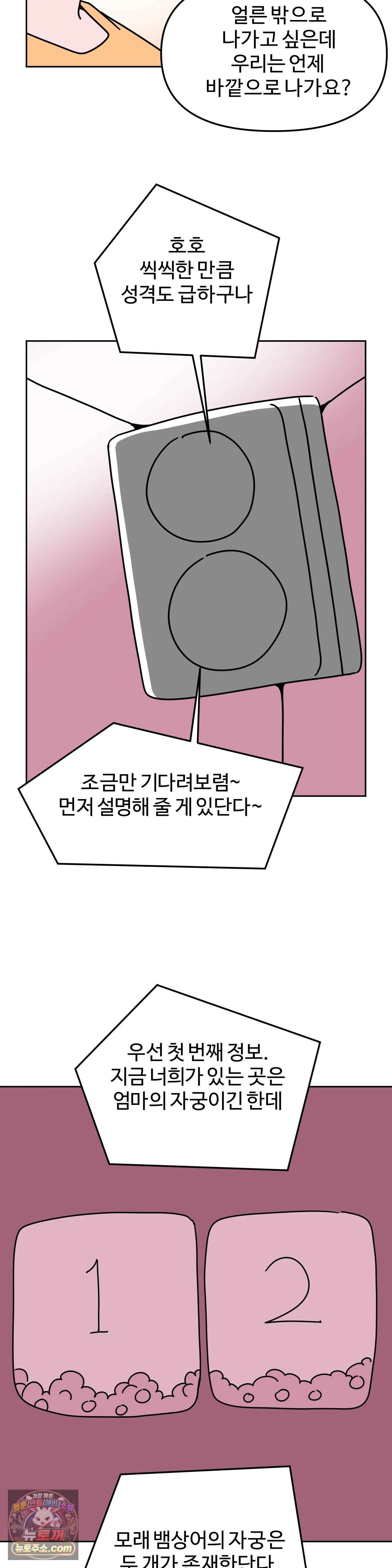 이 무슨 대자연인가 101화 - 모래뱀상어1 14