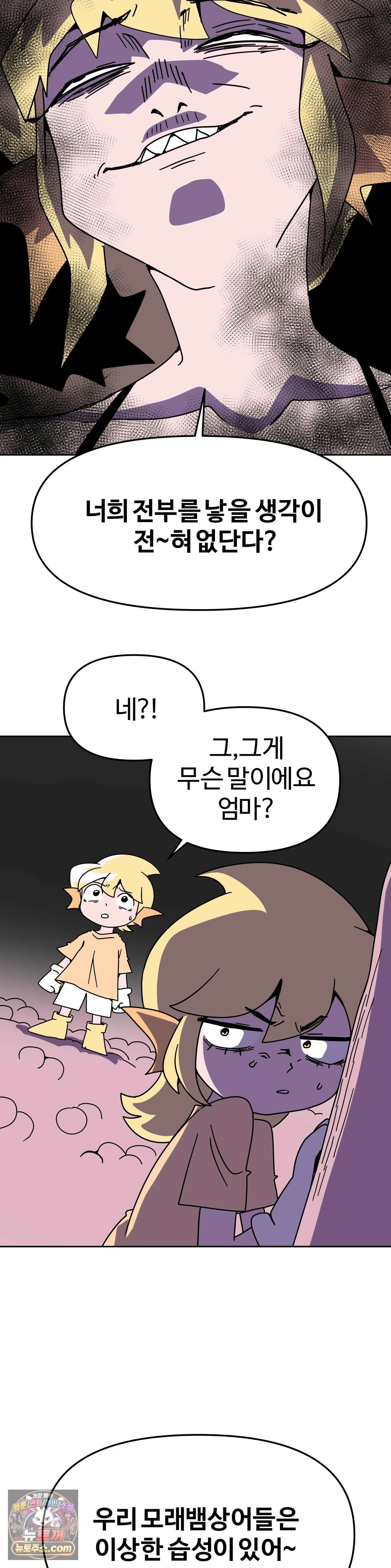 이 무슨 대자연인가 101화 - 모래뱀상어1 17