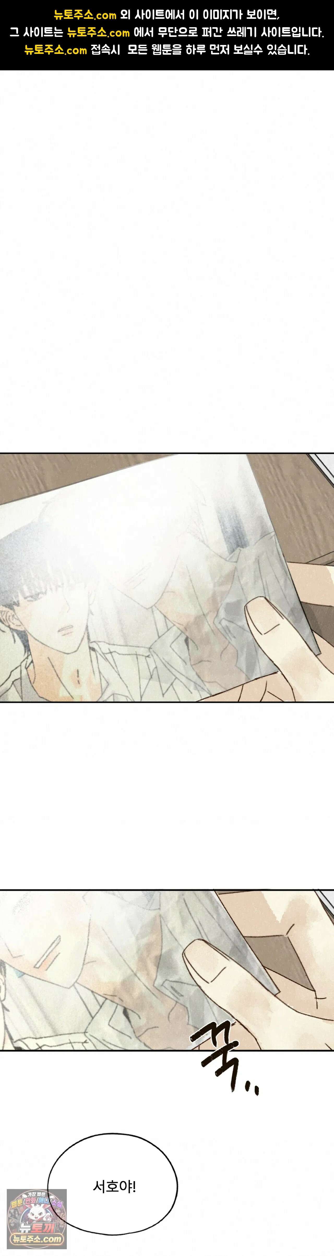 한 여름 속 겨울 9화 1