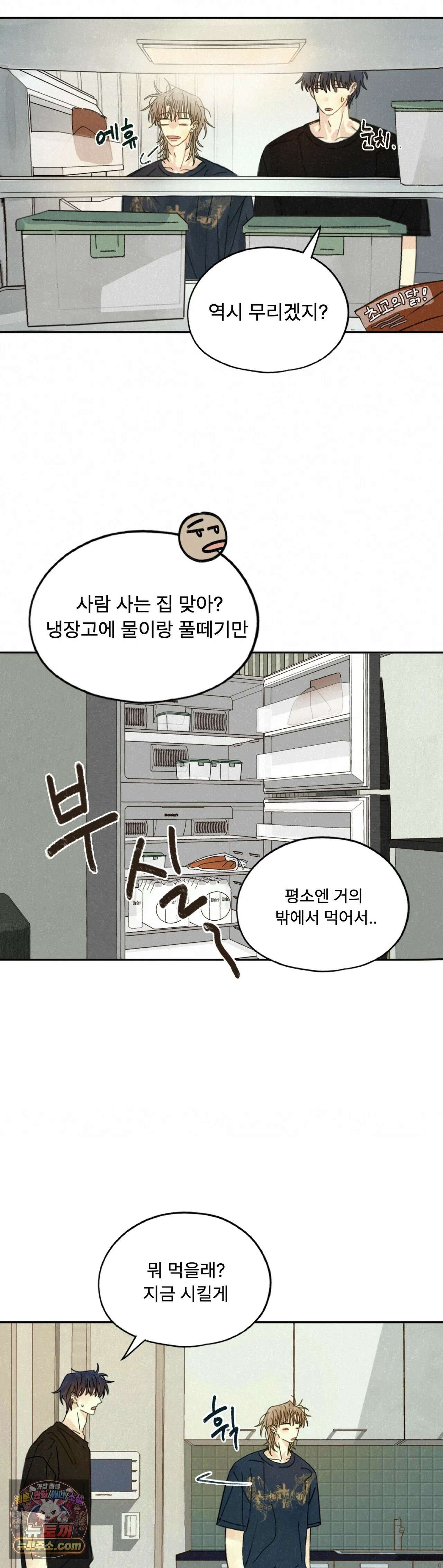 한 여름 속 겨울 9화 4