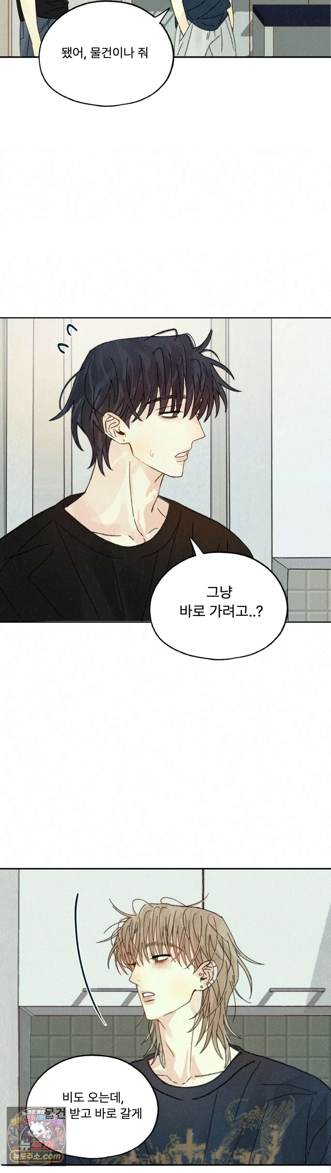 한 여름 속 겨울 9화 5