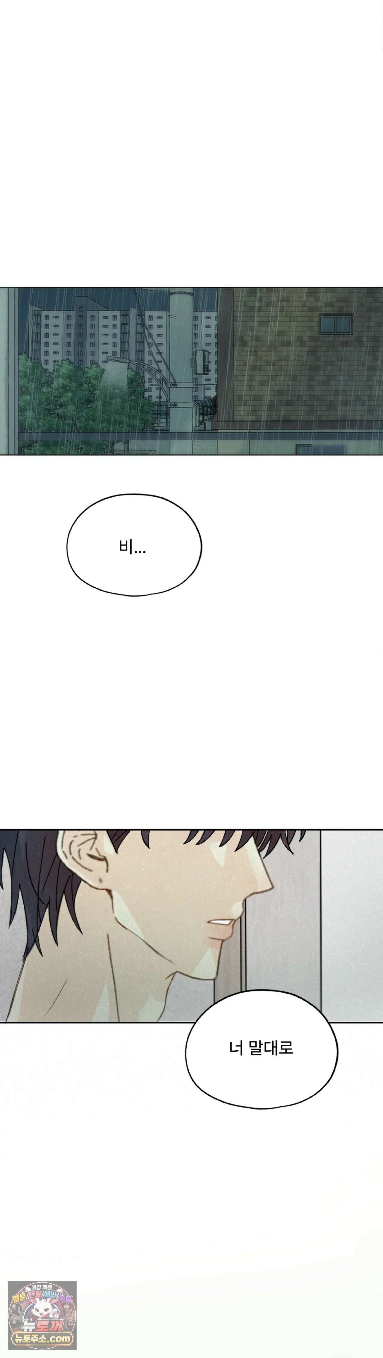 한 여름 속 겨울 9화 6