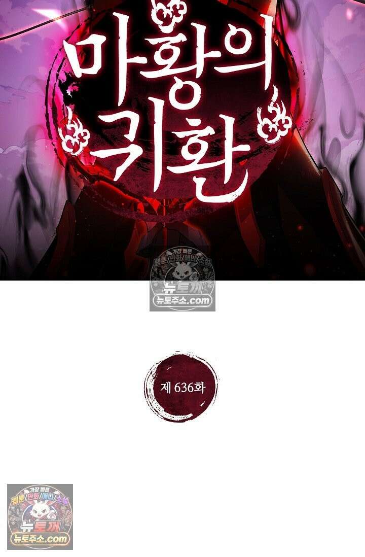 마황의 귀환 636화 2