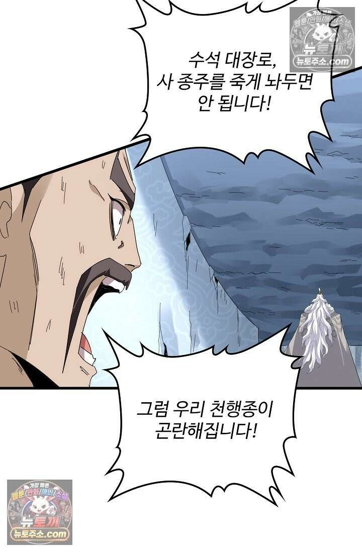 마황의 귀환 636화 5