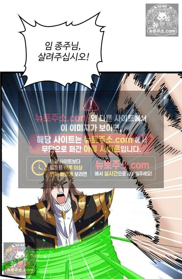 마황의 귀환 636화 6