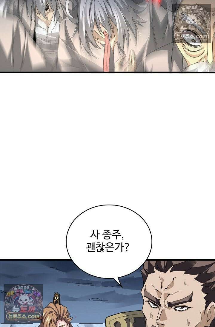 마황의 귀환 636화 14