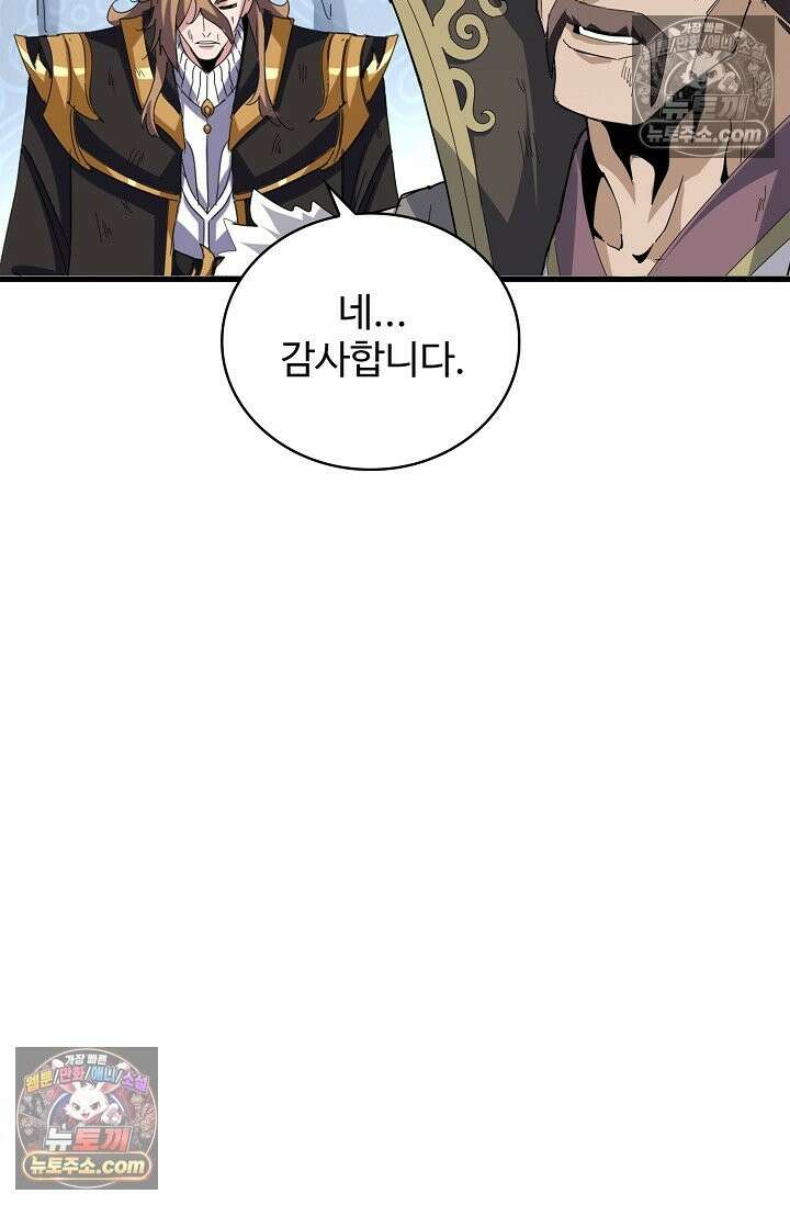 마황의 귀환 636화 15