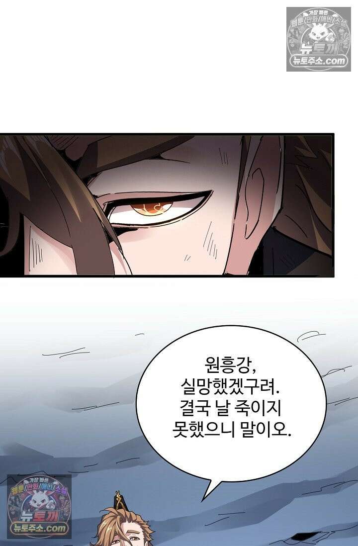 마황의 귀환 636화 16