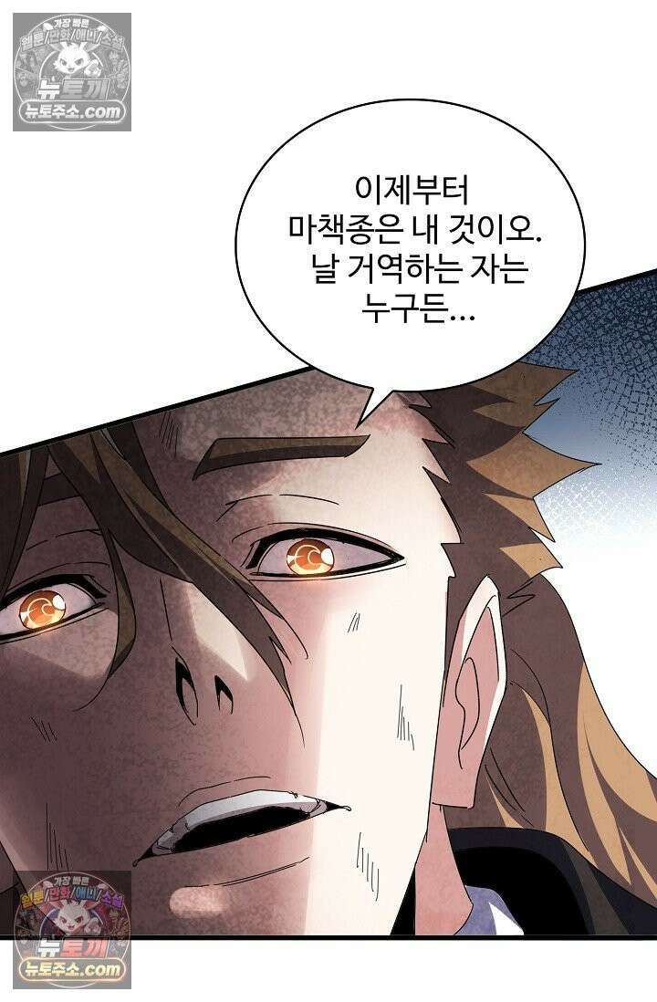 마황의 귀환 636화 18