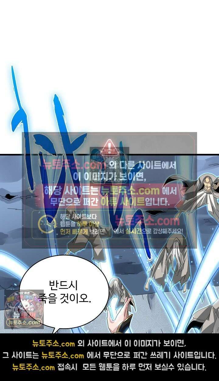 마황의 귀환 636화 19