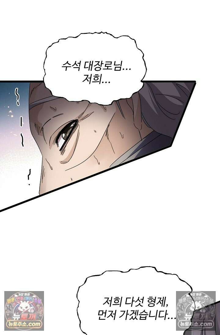 마황의 귀환 636화 22