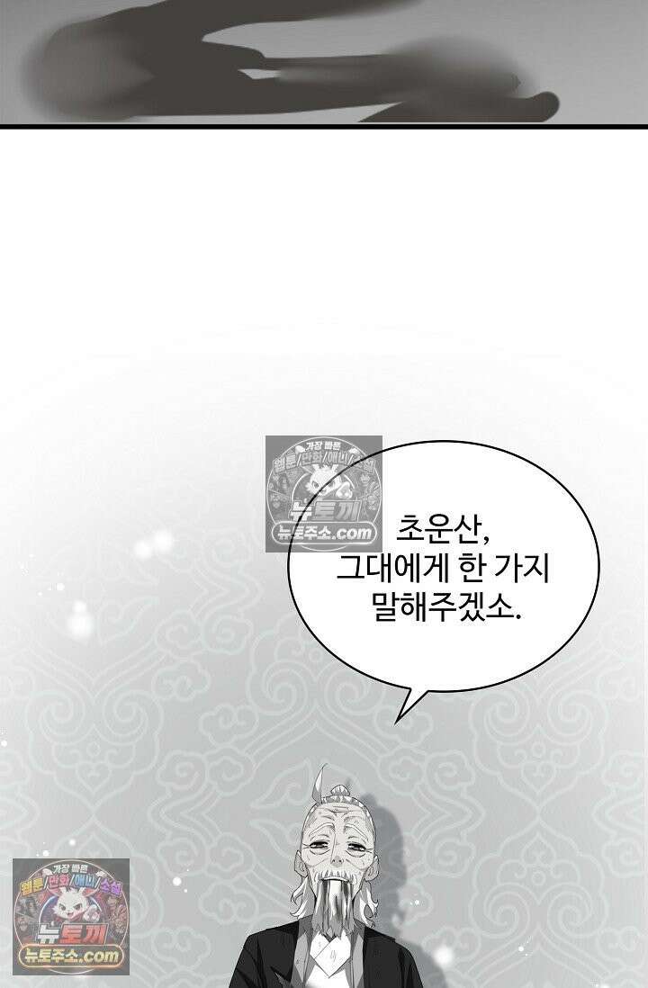 마황의 귀환 636화 25