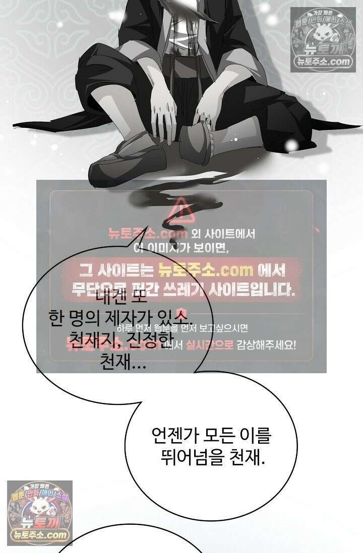 마황의 귀환 636화 26