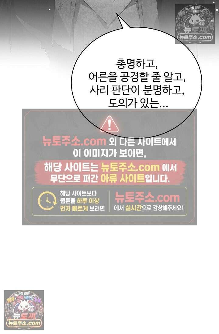 마황의 귀환 636화 28