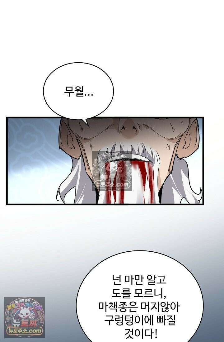 마황의 귀환 636화 29