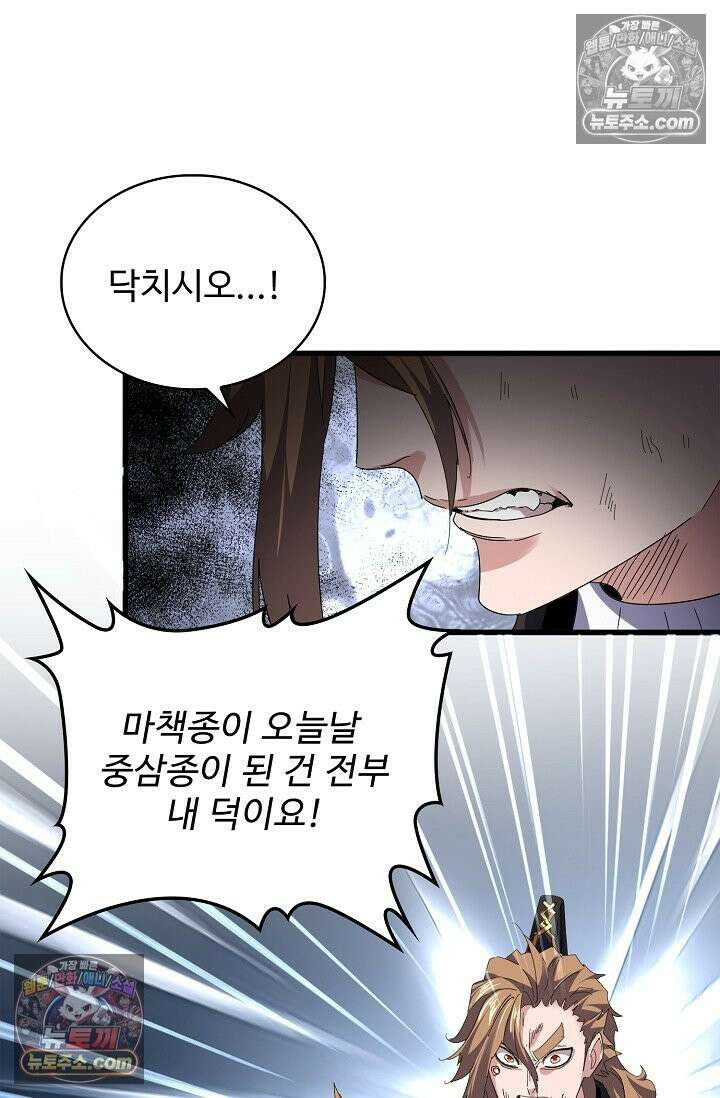 마황의 귀환 636화 31