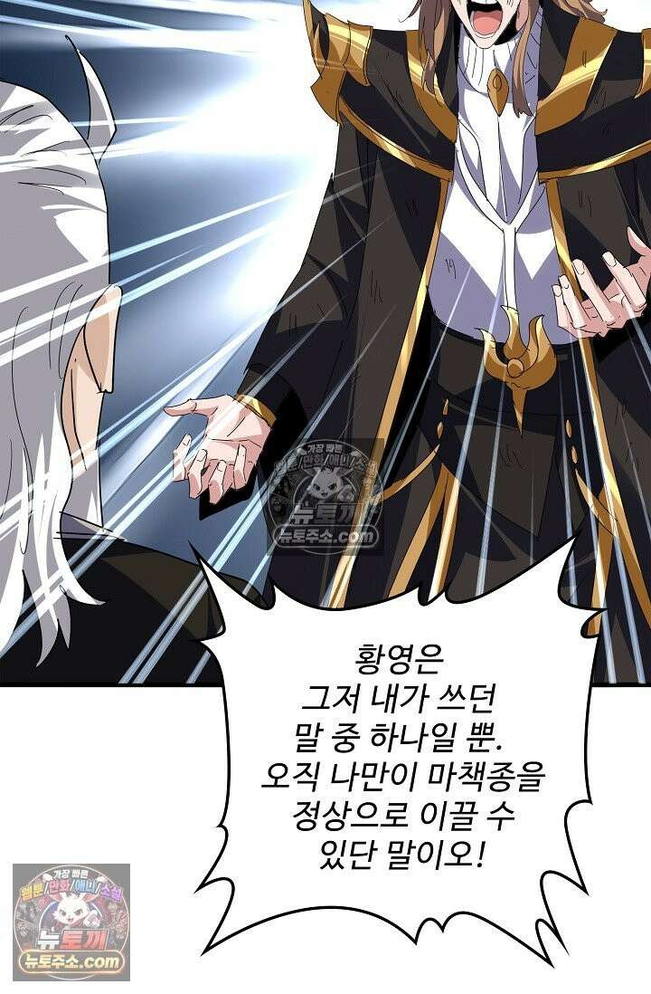 마황의 귀환 636화 32