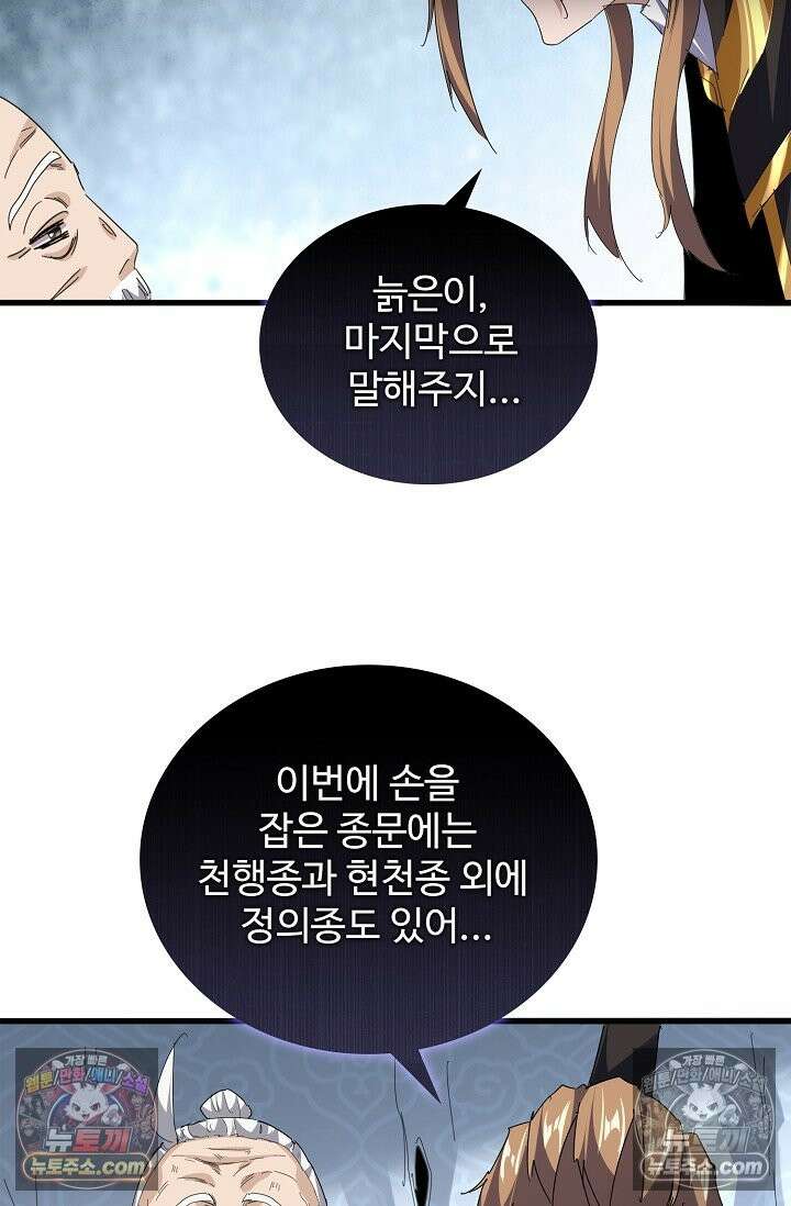 마황의 귀환 636화 35