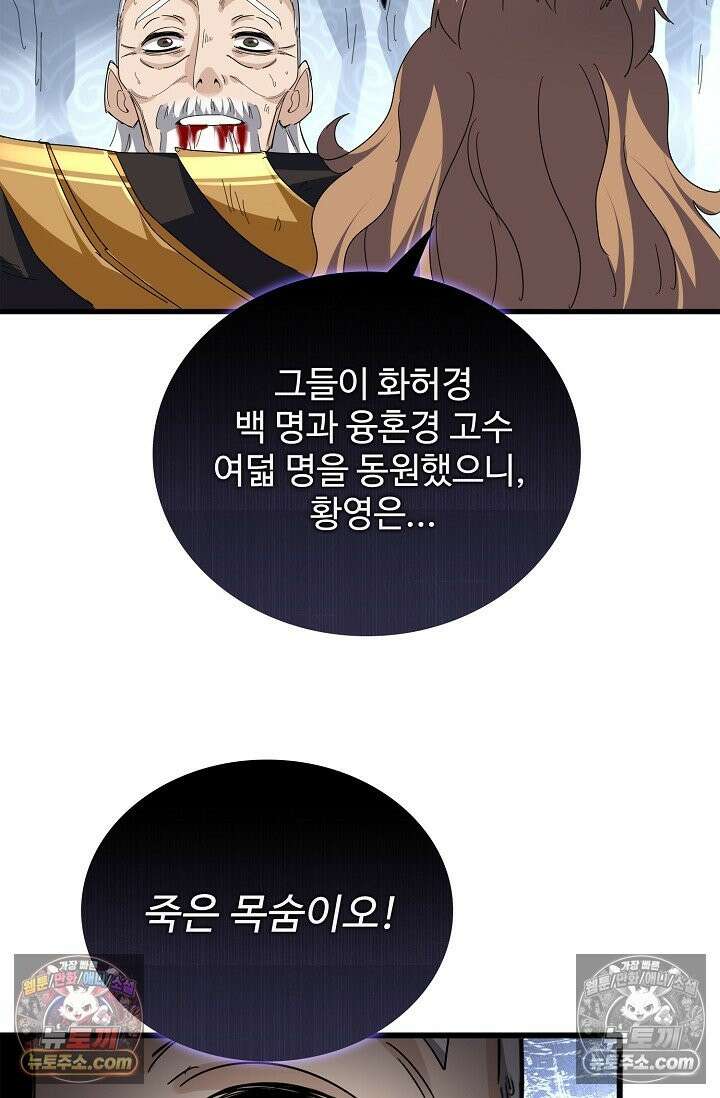 마황의 귀환 636화 36